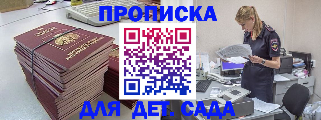 временная прописка в Бахчисарае